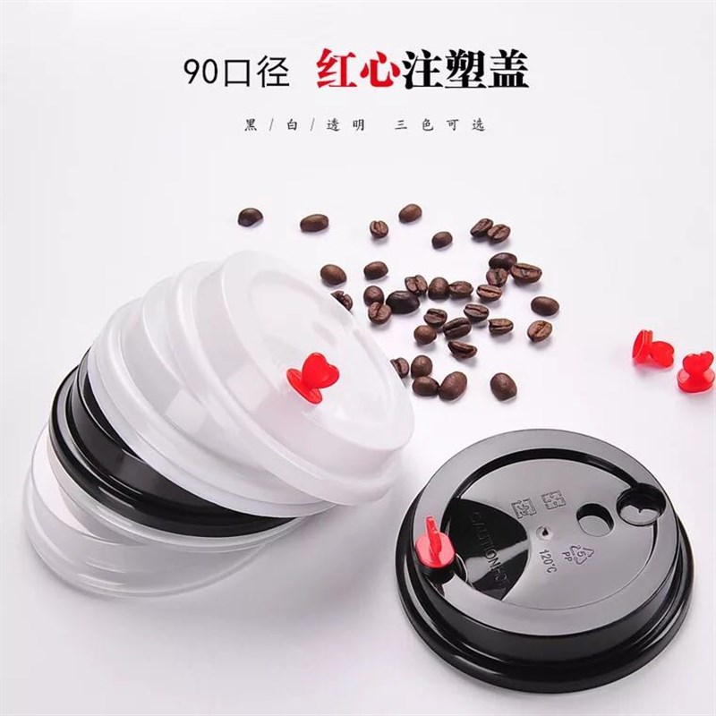 90至95口径奶茶杯盖一次性塑料平盖 拱盖 透明黑色白色开关盖包邮