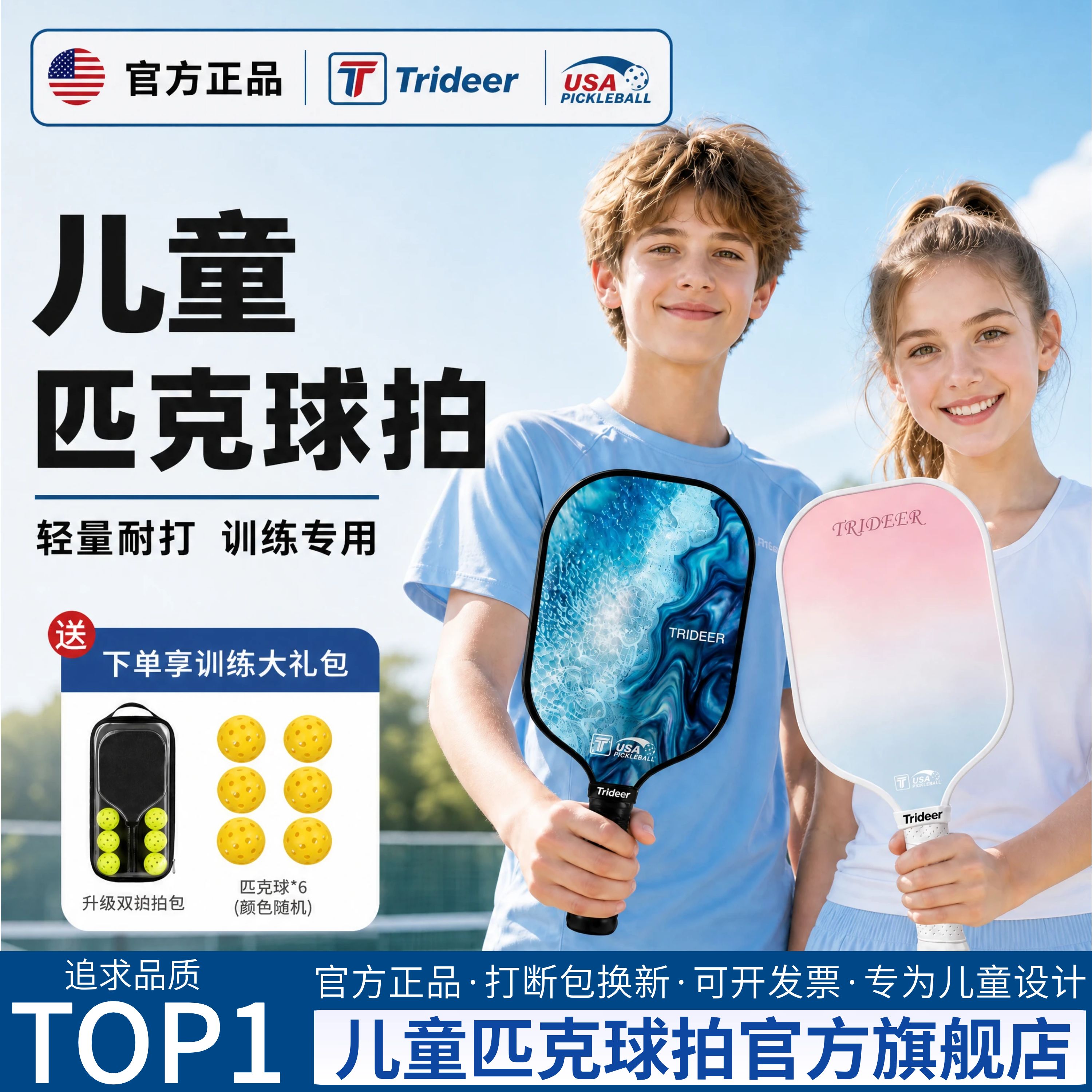 匹克球拍小学生专用全套板拍pickleball碳纤维儿童皮克球双拍套装