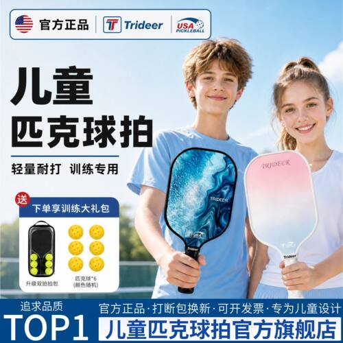 匹克球拍小学生专用板拍双拍套装