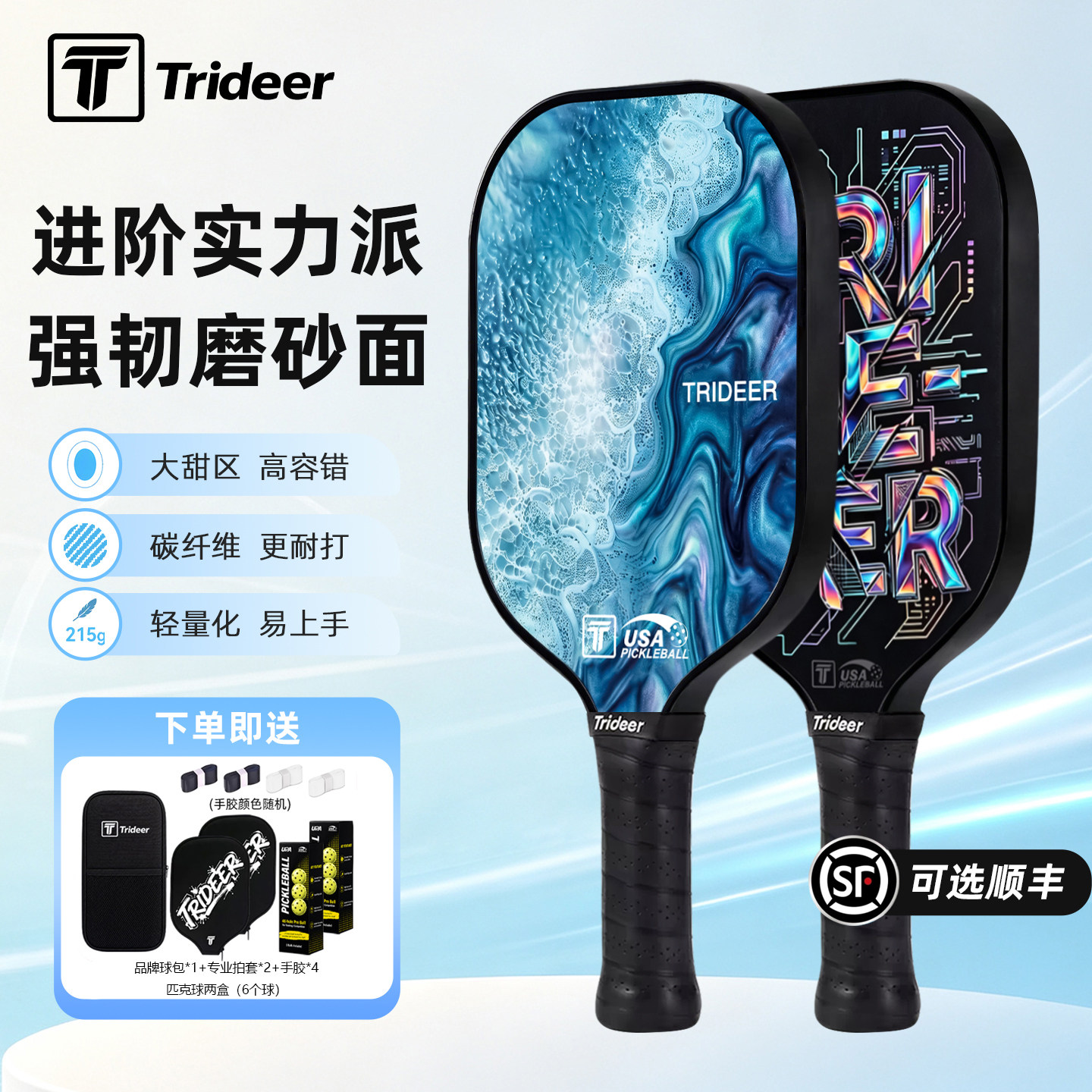 匹克球拍板拍磨砂pickleballt700专业碳纤维初学者皮克球双拍全套