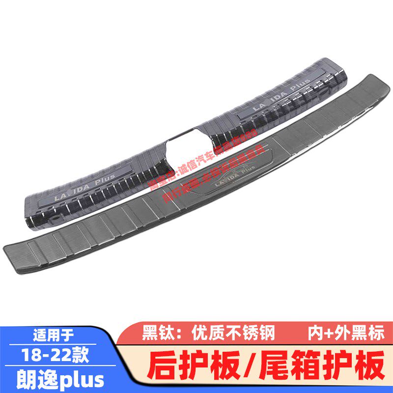 适用08-24 25款朗逸后护板朗逸plus后备箱护板踏板防擦饰条防撞条