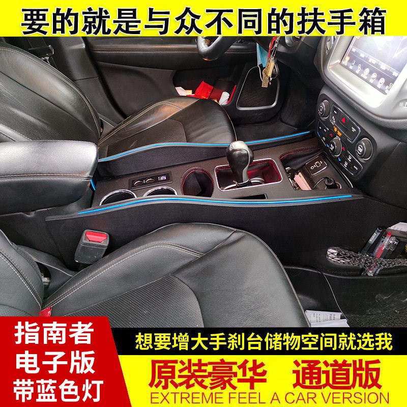 专用于吉普指南者扶手箱17-21款自由光中央通道带氛围灯汽车改装
