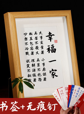 幸福一家书法字画摆件理解包容桌面装饰摆台情侣礼物夫妻卧室挂画