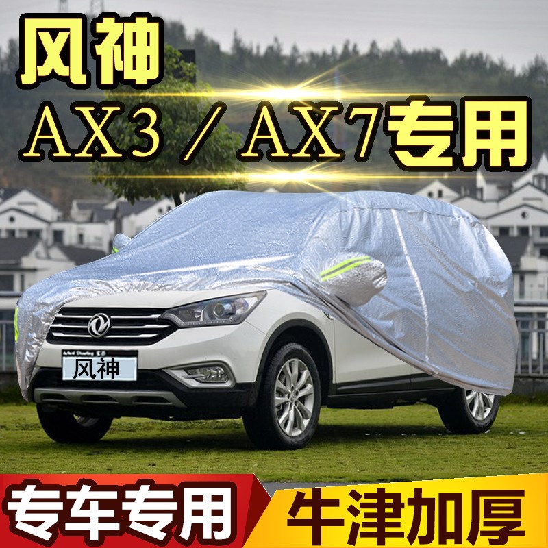 风神AX7加厚车衣牛津铝膜防晒防尘专用 适用AX3/AX4/AX5车型可客