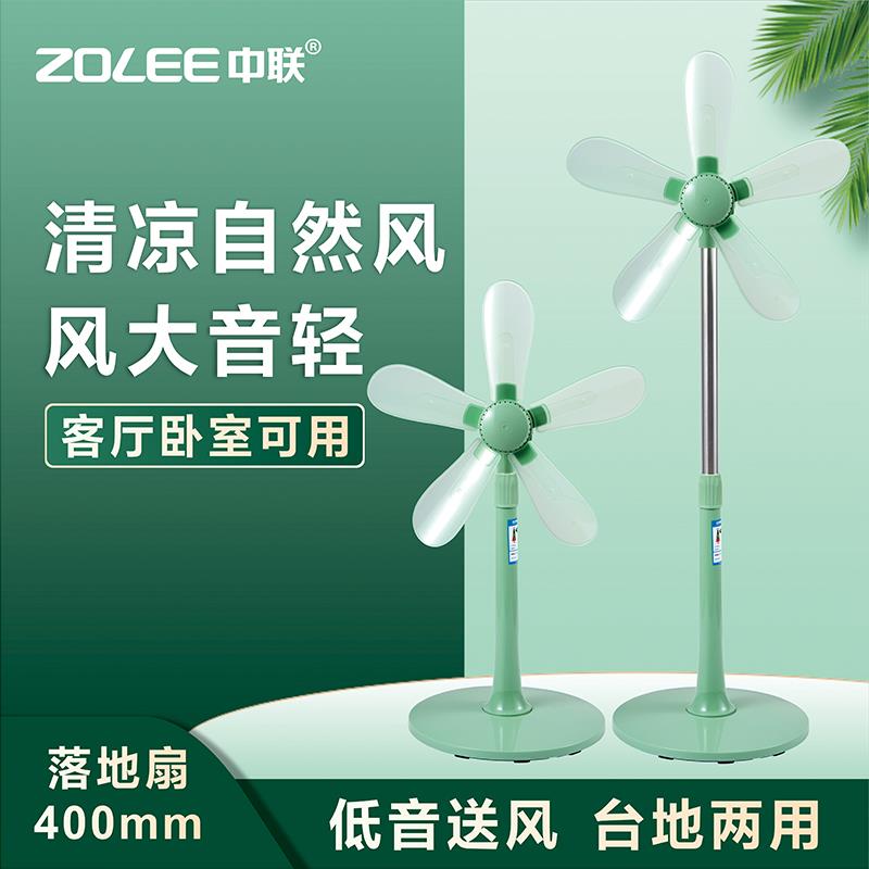 中联软叶电风扇家用台式伸缩落地扇学生舍客厅餐厅办公室便携风扇