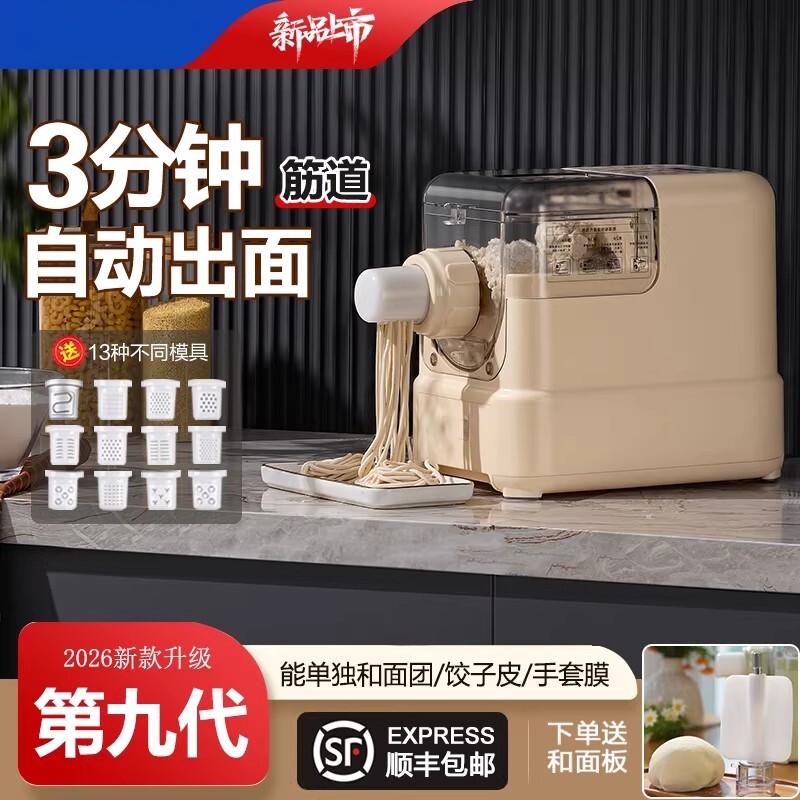 全自动电动多功能智能家用面条机和面机压面机饺子皮一体机