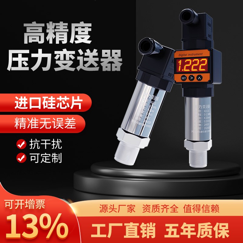 压力变送器水压液压气体压力气压传感器带数显高精度控制开关真空