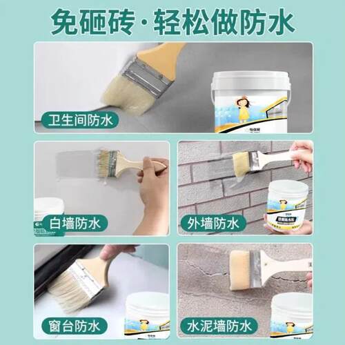 防水胶补漏裂缝渗水透明外墙卫生间免砸砖防水涂料瓷砖屋顶缝隙