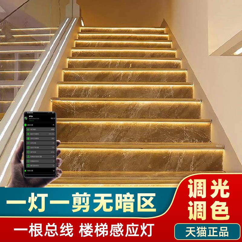 可调光色网红楼梯踏步感应灯智能自动跑马追光灯带别墅梯步台阶灯