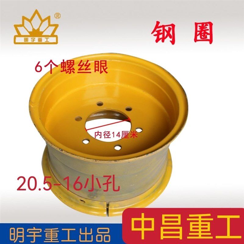 小型铲车装载机明宇原厂钢圈轮胎轮毂钢锅钢圈加厚