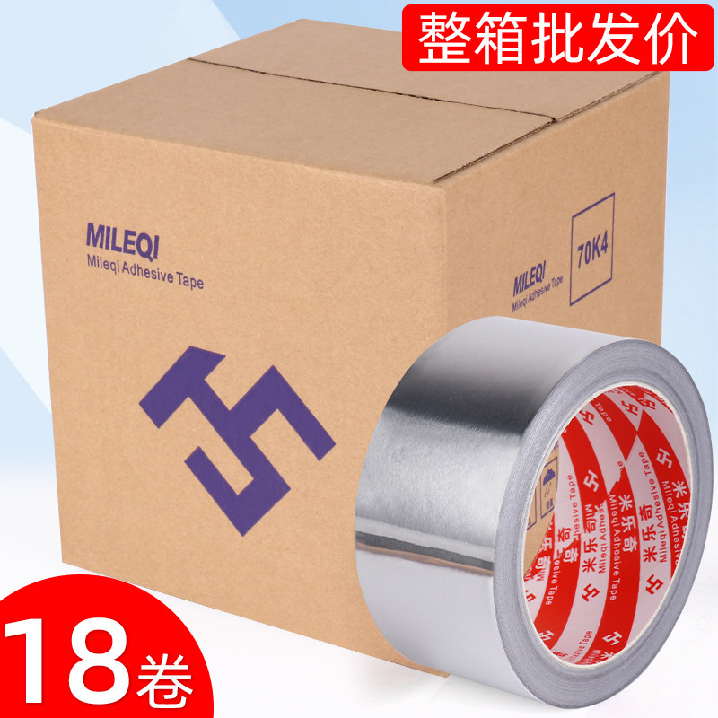 加厚耐高温铝箔胶带水管密封防水油烟机排烟管道补漏胶布厨房补锅