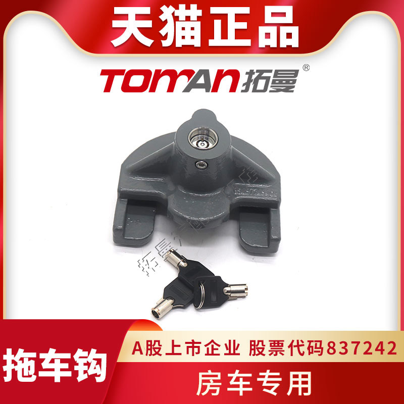 挂拖式房车专用防盗锁拖车钩锁拖车臂连接锁拖头球头锁房车配件