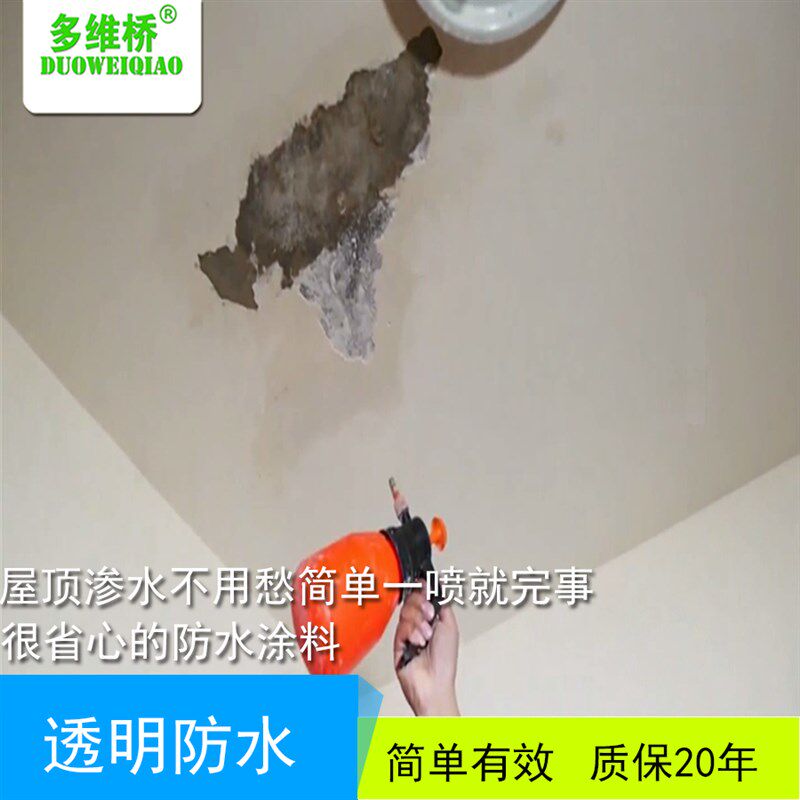 室外防水补漏喷剂屋顶漏雨神器纳米渗透材料新型透明外墙防水涂料