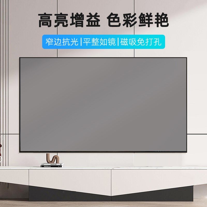 菲斯特菲涅尔中长焦抗光幕布磁吸屏画卷客厅家用高清8K光学硬屏