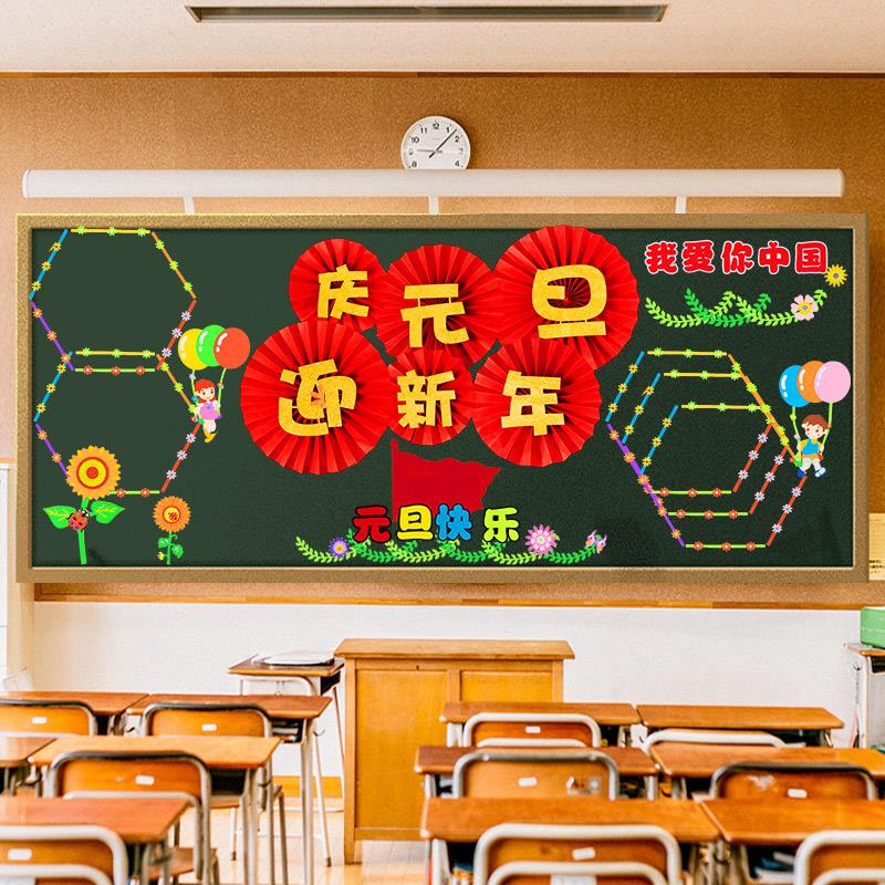 元旦装饰EVA材料包黑板报墙贴纸幼儿园教室班级新年氛围场景布置