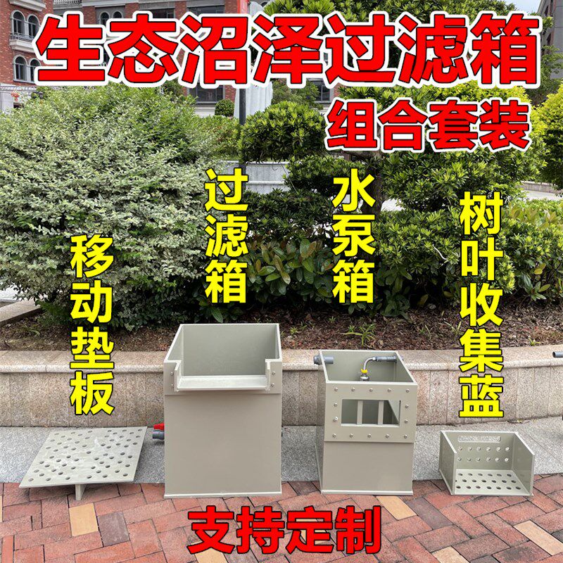 大型加厚庭院锦鲤生态沼泽过滤箱水泵箱隐藏净水鱼植供养过滤设备