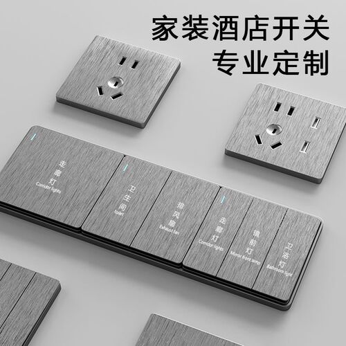 86酒店宾馆开关插座面板连身床头柜客房联体组合刻字定制控制开关