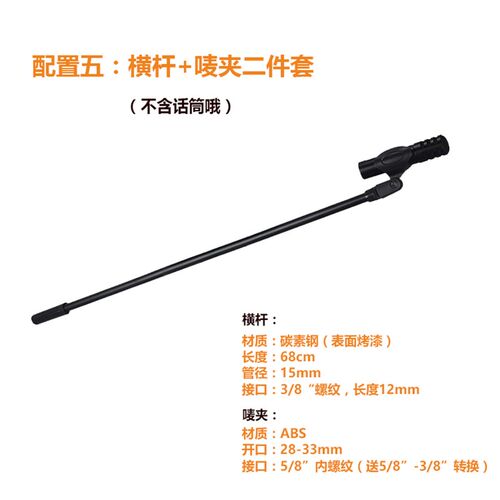话筒支架配件麦克风三脚落地支架 话筒支架横杆夹件旋转配件