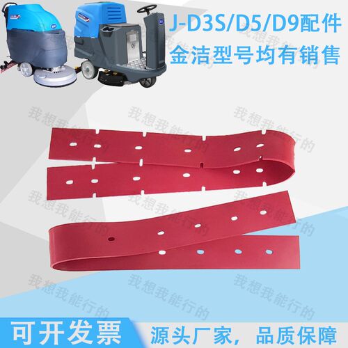 金洁J-D3S D5S D9S洗地机吸水胶条刷盘电机针盘轮子充电器吸水扒