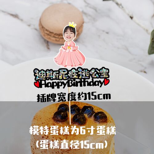 公主王子多层立体照片文字定制心形生日签蛋糕装饰插件卡通插牌
