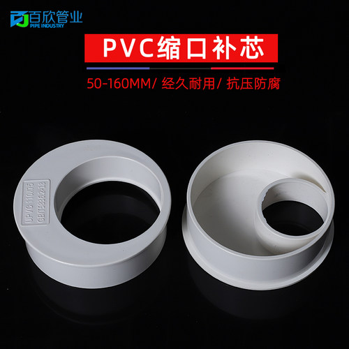 PVC补芯缩口插管内偏心异径管接头50管件110下水管75排水管配160