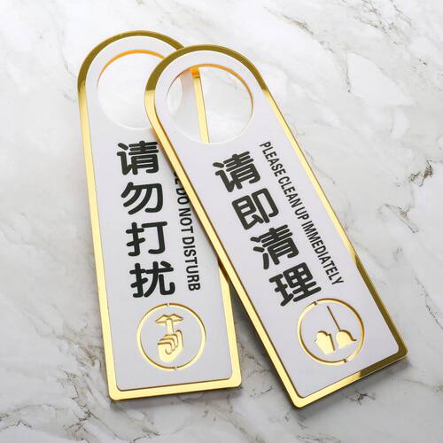 亚克力双面请勿打扰门挂牌门牌敲门创意个性美容房间使用空闲提示