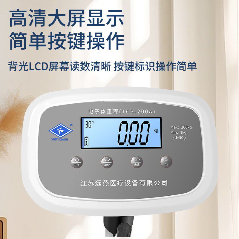 远燕智能身高体重测量仪电子称体重秤医院学校美容院健身家用精准