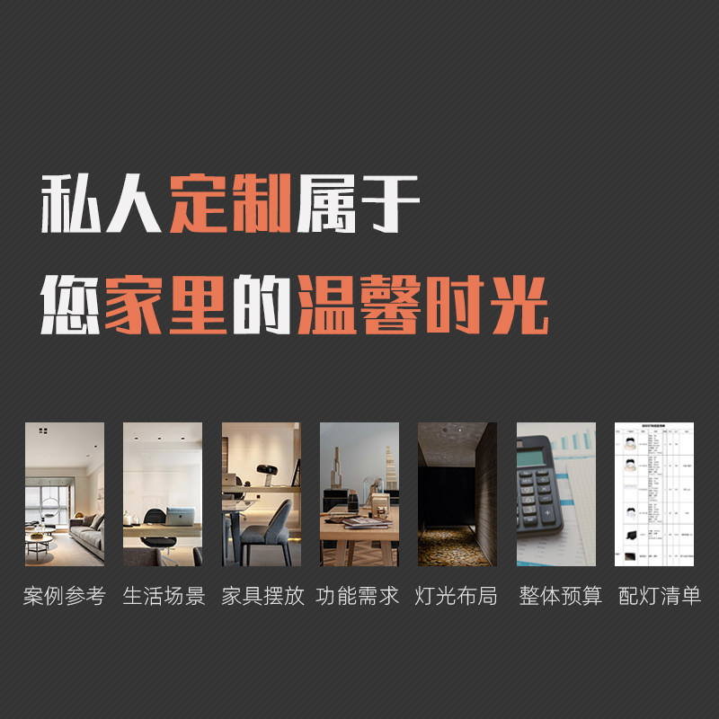 初识灯具 无主灯照明设计方案 灯光顾问三对一深度沟通定制服务
