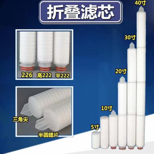 折叠滤芯10寸20寸30寸40寸聚丙烯pp聚四氟乙烯RTFE聚醚砜PES滤芯