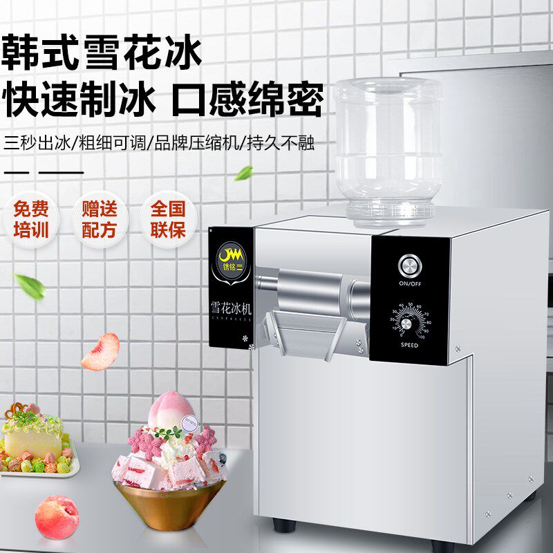 镌铭网红雪花冰机商用雪冰机设备奶茶店沙冰机牛奶绵绵冰机器摆摊