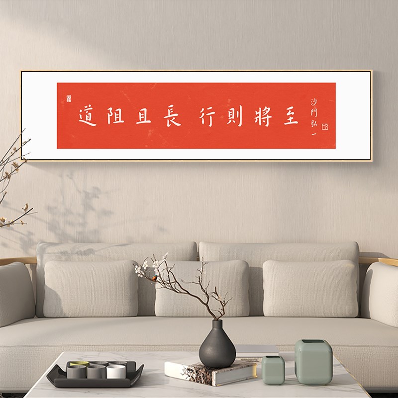 新中式书房装饰画弘一法师书法路虽远行则将至励志字画办公室挂画