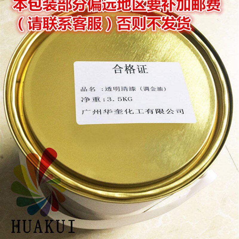丙烯酸透明清漆自干单组分可调金粉荧光粉铁艺铝艺用透明光油包邮