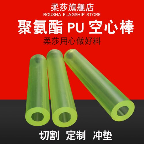 聚氨酯大内孔空心管 优力胶空心棒 pu弹力胶切割减震橡胶耐磨冲垫