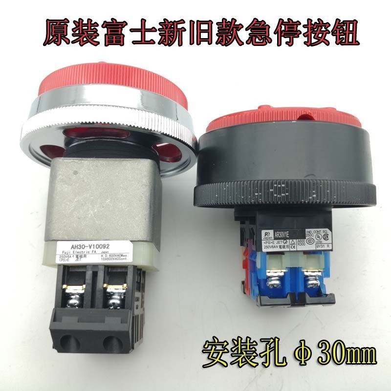 富士FUJI老款急停按钮开关AH30-V10092冲床按钮AH30-V1R110092