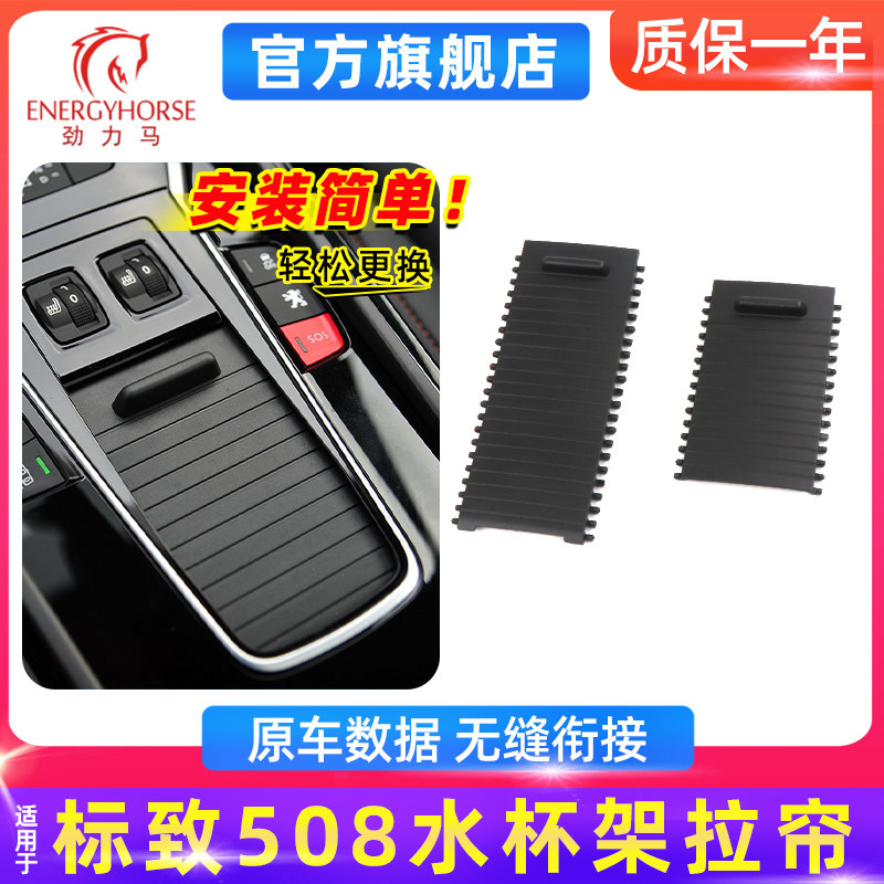 适用标致508中控杂物箱盖储物箱活动盖板标志中央扶手箱盖子拉帘