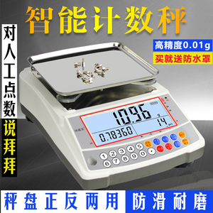 纳威克电子计数天平0.01g点数电子秤 计数秤0.01g实验室分析天平