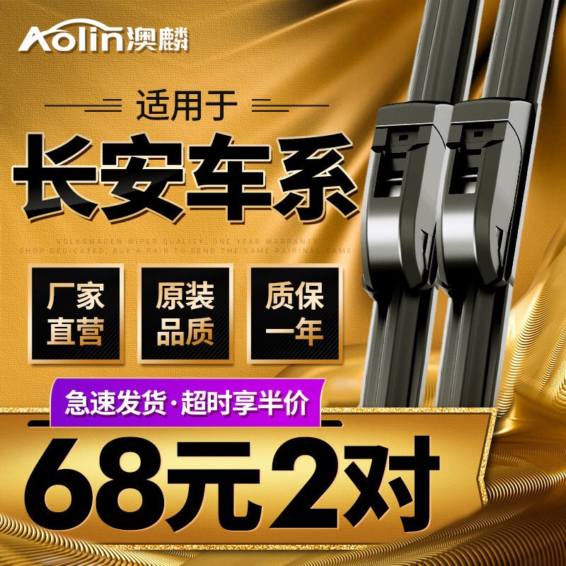 适用长安cs75雨刮器cs35cs55逸动奔奔悦翔欧诺无骨雨刷胶条片