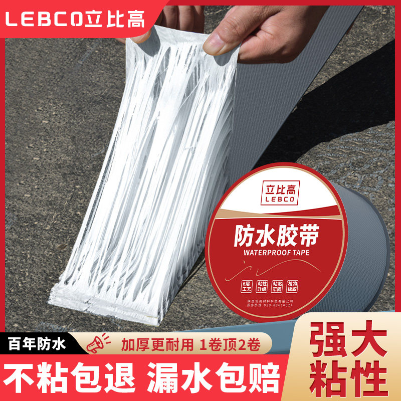 屋顶防水补漏材料丁基卷材楼房顶裂缝防水胶带强力防漏水贴纸胶布