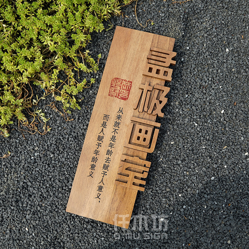 个性美术工作室木质招牌画室logo装饰门牌挂牌实木牌匾木雕字定制