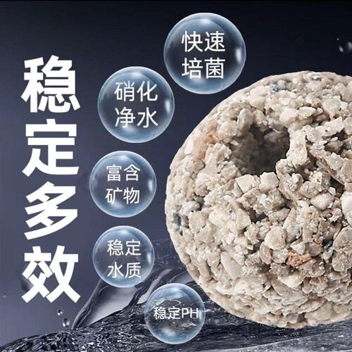 鱼缸过滤材料原矿物质球硝化细菌屋培菌球过滤桶水族箱滤材鱼池
