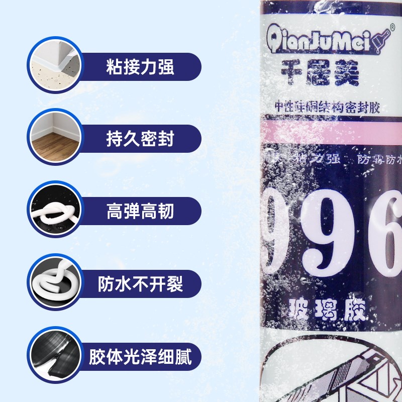 千居美996玻璃胶 防水防霉厨卫密封透明中性填缝剂家用室外结构胶图片