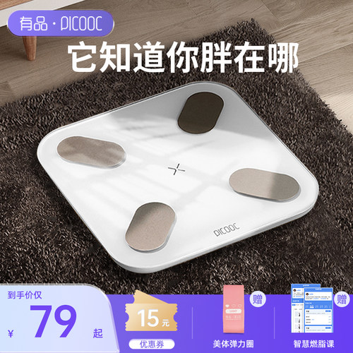 有品体脂秤智能精准家用充电体重秤人体秤电子磅多功能男女体脂称