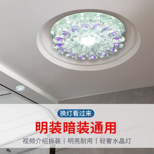 LED水晶过道走廊灯新款玄关入户射灯嵌入式开孔10公分明装筒灯
