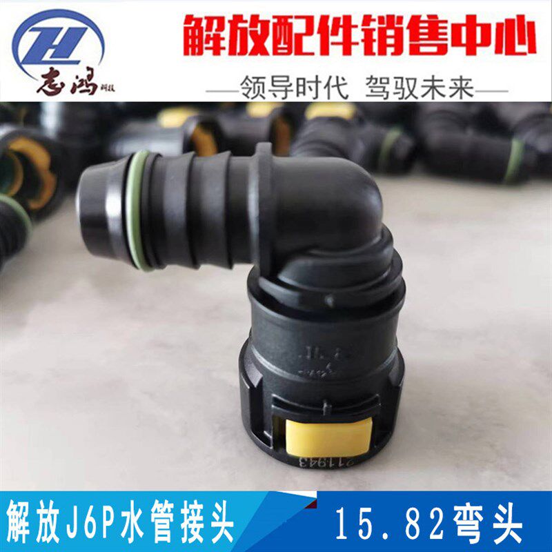 解J6P发动机水管接头弯头防冻液过水尿素15.82头耐高温货车接头图片