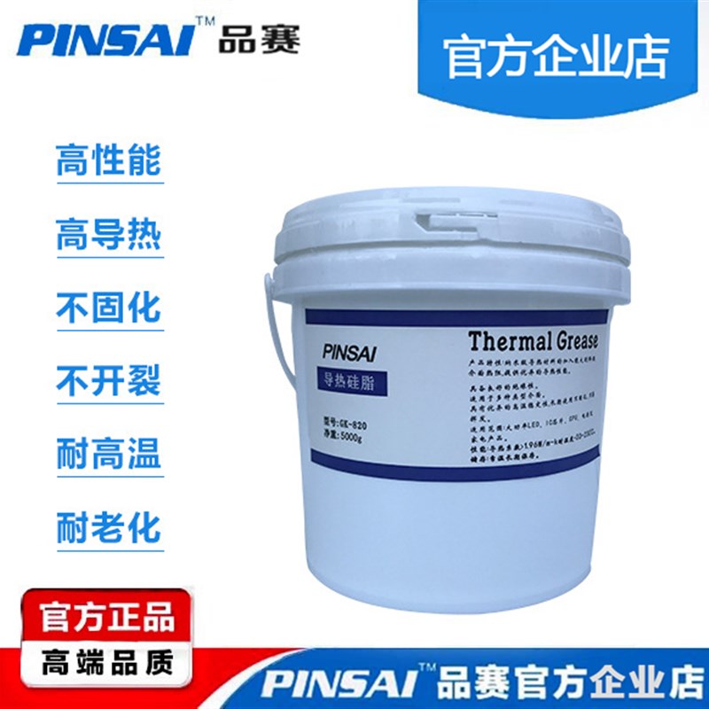 供应品赛GK-820灰色导热膏LED电源控制器散热硅脂5公斤桶装1.96W