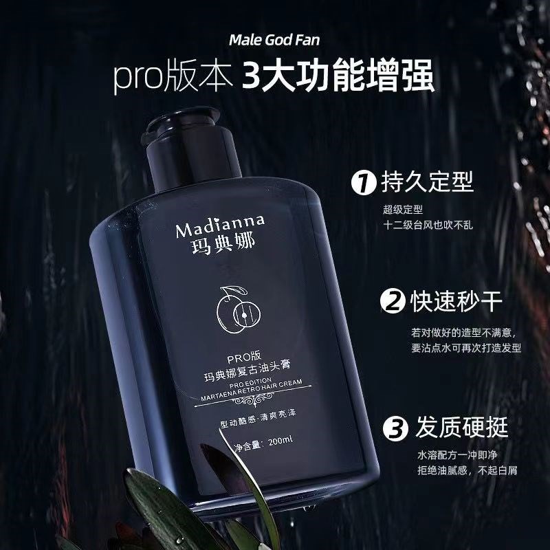 玛典娜复古油头膏男士强力定型持久大背头神器保湿水基啫喱膏发胶