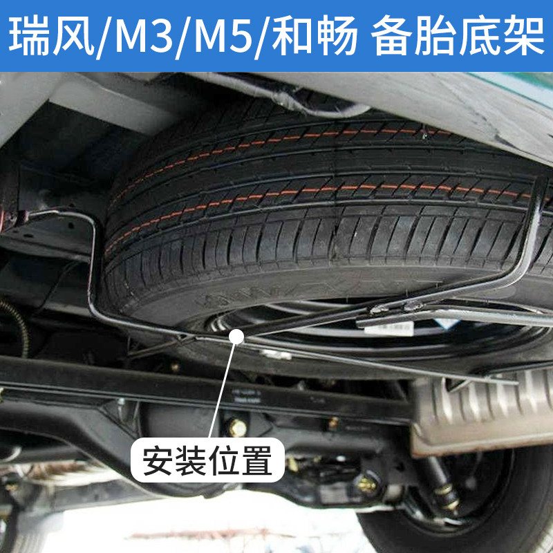 适配江淮瑞风/祥和/M3/M5备胎架备用轮胎固定座螺丝挂钩支架配件