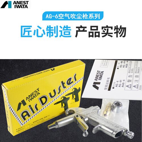 岩田ANEST吹尘枪AG-6吹风气动工具除尘器大风量气动除尘清洁气枪