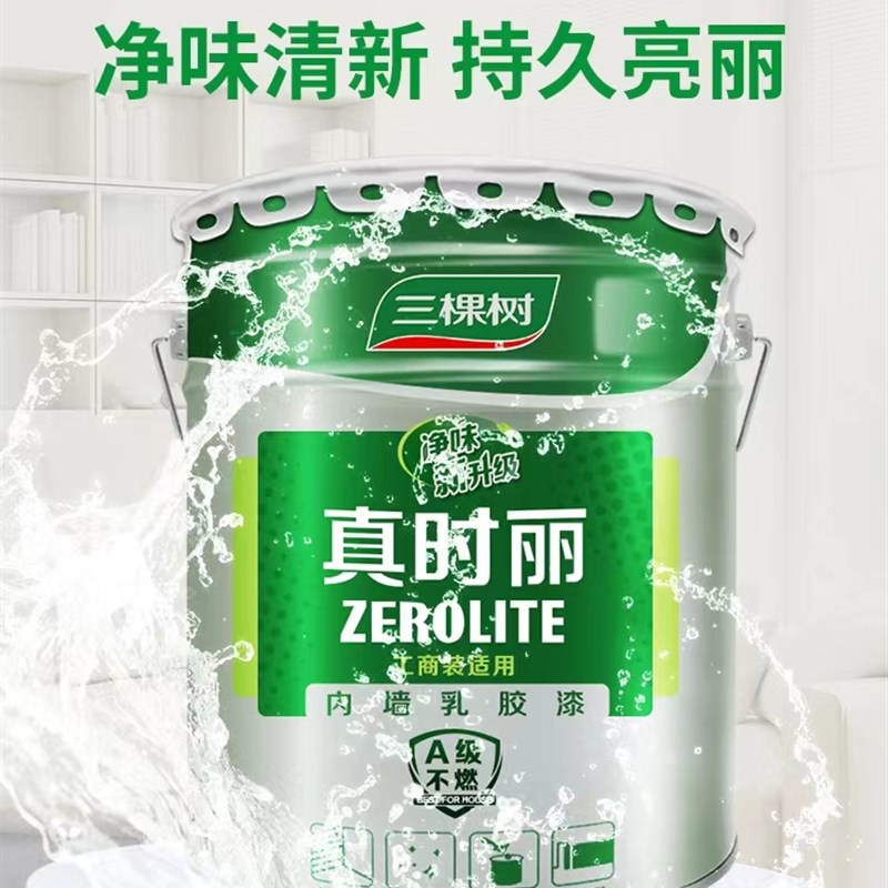 三棵树悦白内墙漆家用大桶乳胶漆墙面漆网红色环保水性油漆涂料