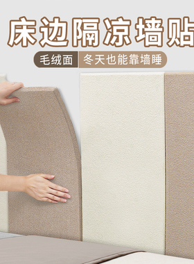 防撞墙贴榻榻米软包墙围自粘卧室墙面床头护墙板靠墙垫床边墙围贴